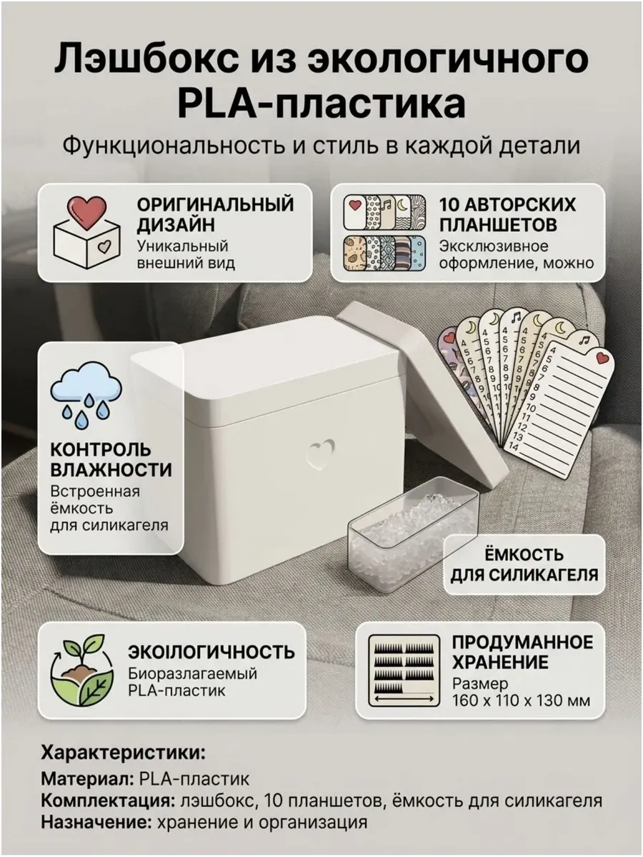Лэшбокс закрытый — отсек под силикагель для контроля влажности